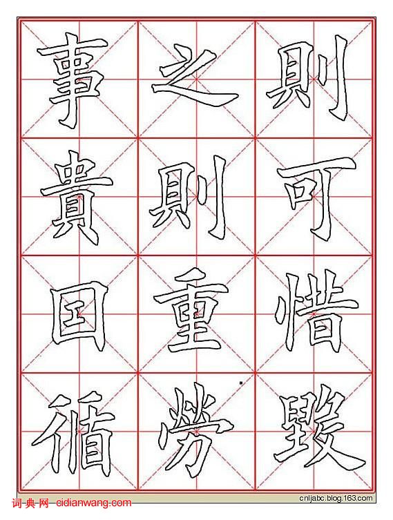 田英章楷書《九成宮》描紅本字帖