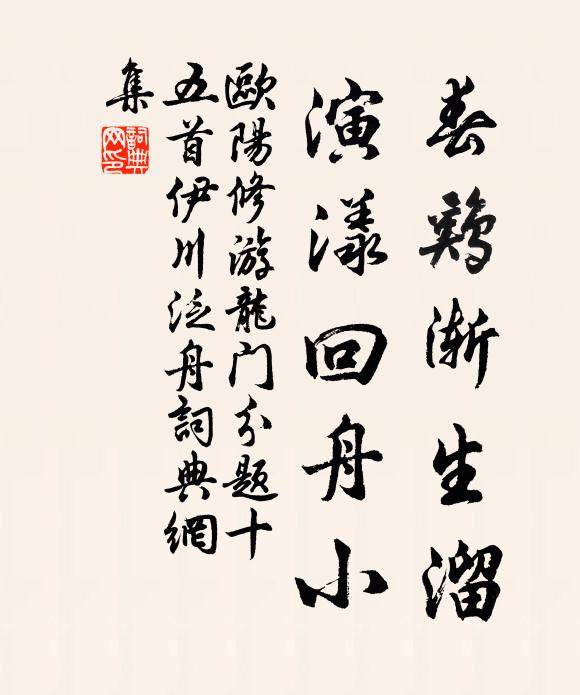 歸來督工師，涓選亟營築 詩詞名句