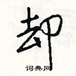 鑽組詞_鑽字怎么組詞_鑽組詞有哪些_帶鑽字的詞語