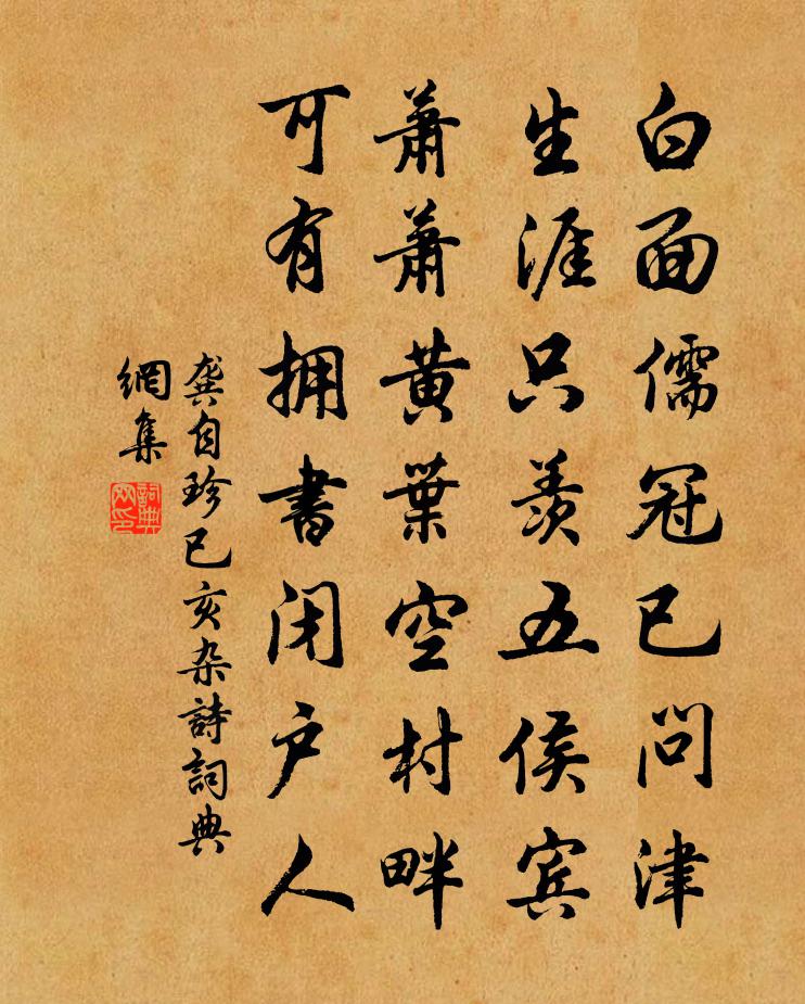 龔自珍已亥雜詩 84書法作品欣賞
