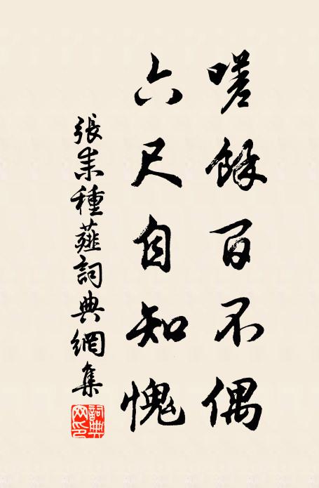 我於浮休等無二,詩卷留與荒山巔 詩詞名句