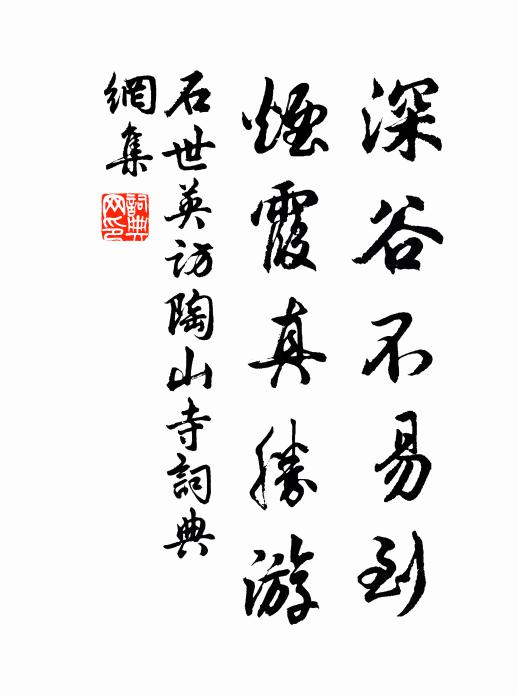 陳跡隨感來吟搜，偶作短句詒同游 詩詞名句