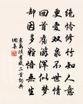 寶瑟榮珠袖，青藜照玉山 詩詞名句