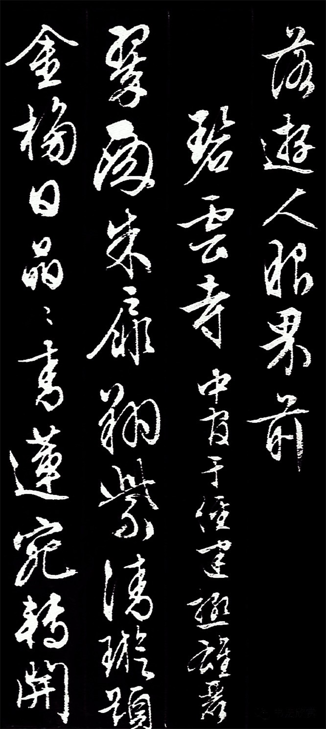 文徵明行書《遊西山詩十二首》