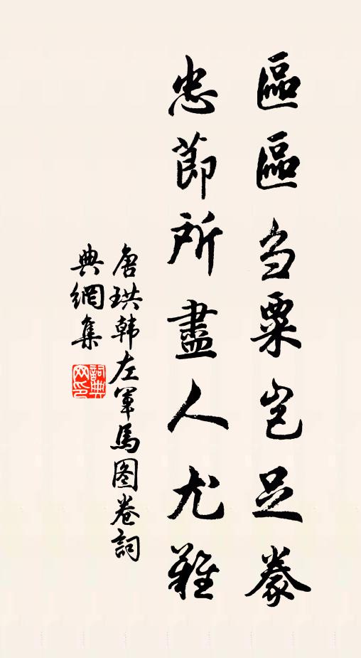 繞堤翠柳忘尤草，夾岸紅葵安石榴 詩詞名句