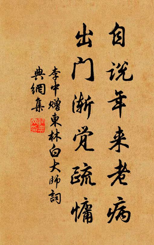 為之乃固有,弗為愈知賢 詩詞名句