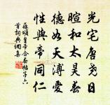 大年初一日,道閒卻成急 詩詞名句