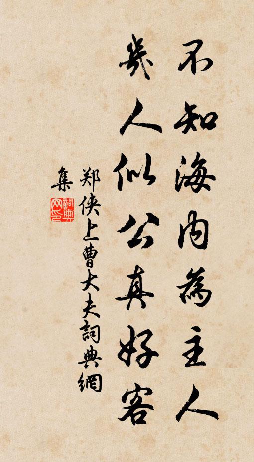 遠舸沖開一路萍，岸傍偷上小茅亭 詩詞名句