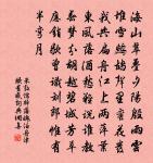 翼之腹之氣自蒸,有時踏轉令交貴 詩詞名句