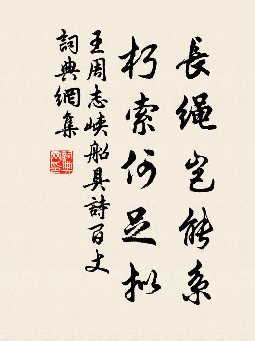 窮通世情阻,日夜苔徑綠 詩詞名句