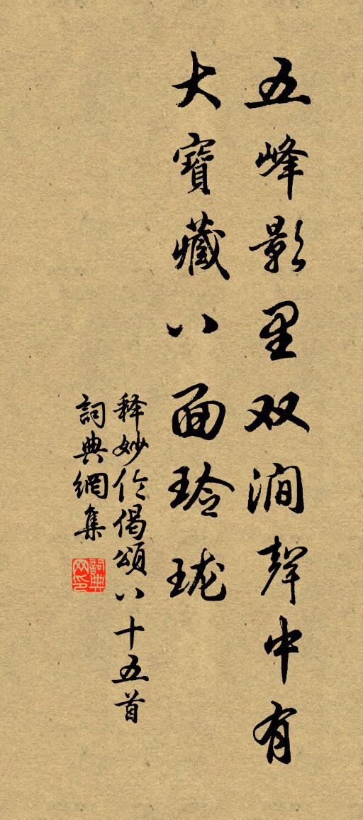 釋妙倫偈頌八十五首書法作品欣賞