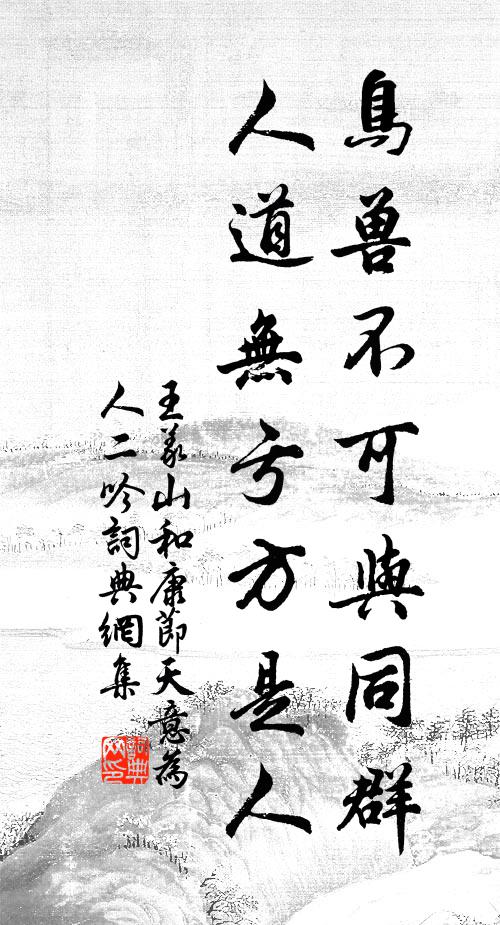 藥餌具前,病安得至 詩詞名句