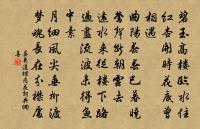 啟功詩詞全集_啟功古詩文大全