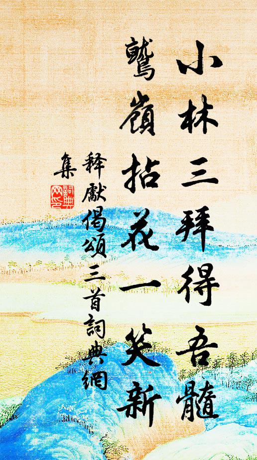 金印旋成龜左顧,瑤箱嘗認燕雙歸 詩詞名句