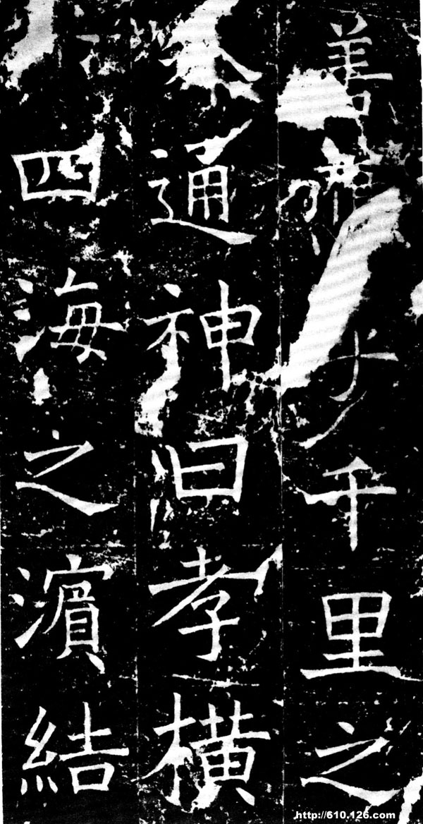 褚遂良《伊闕佛龕碑》（16）_褚遂良書法作品欣賞
