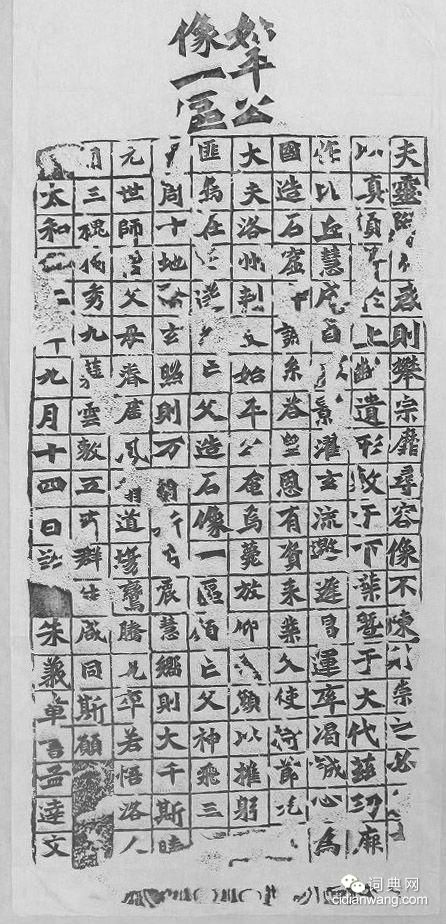 魏碑龍門二十品拓本