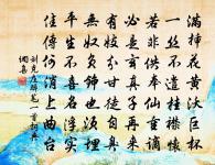 既非竟陵癖,更殊趙州果 詩詞名句