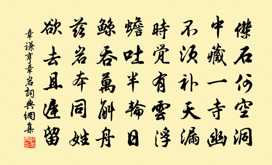 章謙亨章岩書法作品欣賞