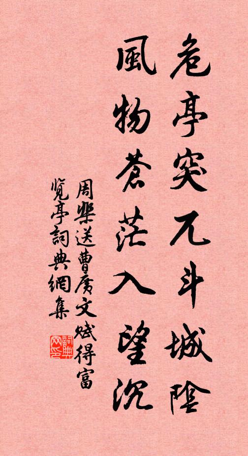 目寄孤歸鴻，道存不下帶 詩詞名句