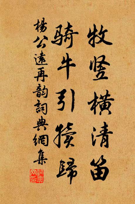 幾度驂鸞，峨眉東畔，有時跨鳳，恆岳南頭 詩詞名句