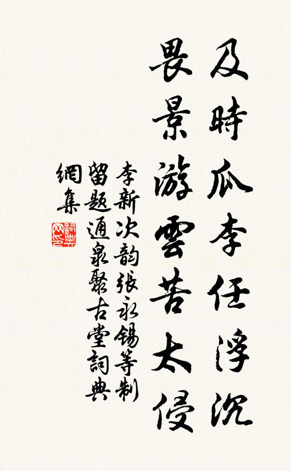 江南刺使謾垂涎 詩詞名句