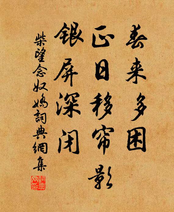 祗將毋不敬，推倒野狐禪 詩詞名句