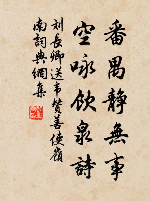 主人反厭憎,擁篲務屏去 詩詞名句