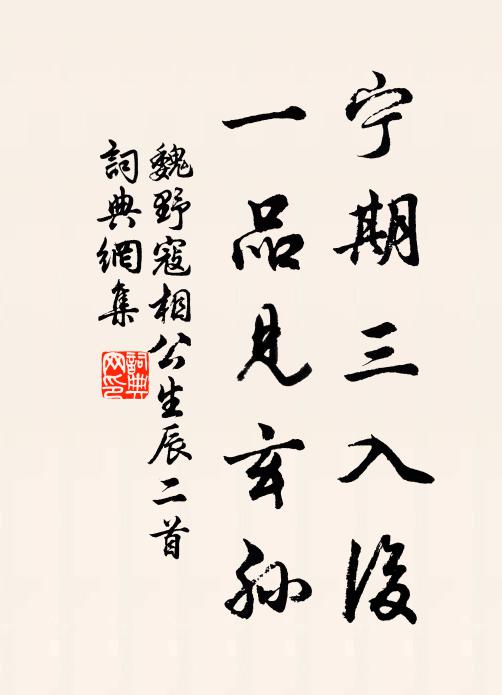 此行真邂逅,幾日共沿洄 詩詞名句