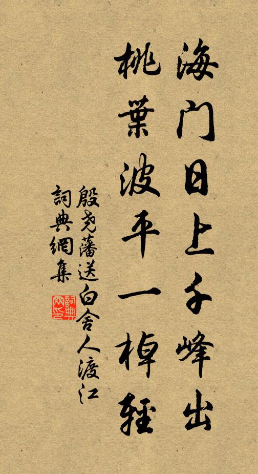 病起扶靈壽,翛然強到門 詩詞名句