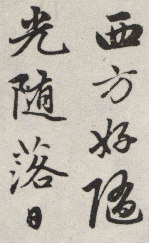 【jpg】趙孟頫行書《望江南淨土詞十二首》下載_10.5M