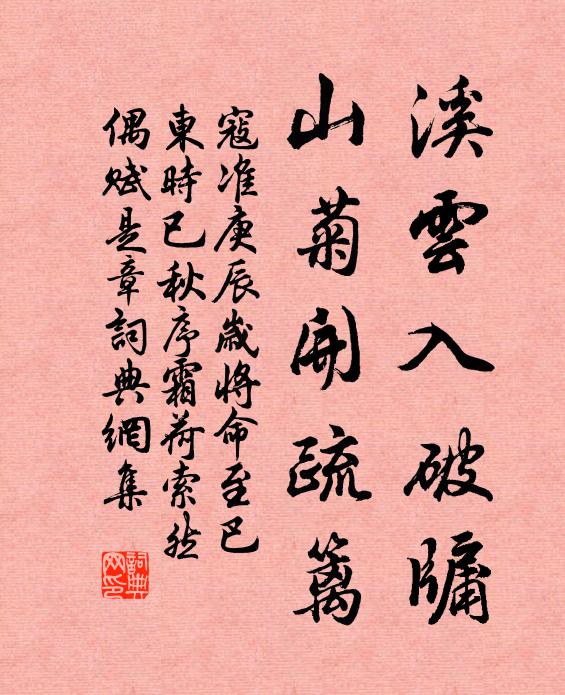 賴存南嶽草，可答北山移 詩詞名句