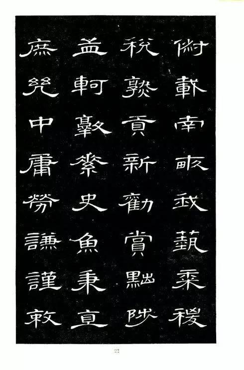 席夔隸書《千字文》