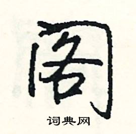 寐結尾的成語_最後一個字是寐的成語