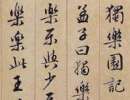 何紹基草書《種竹日記》（44）_何紹基書法作品欣賞