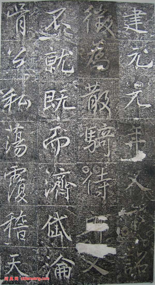 高正臣楷書《明徵君碑》（14）_高正臣書法作品欣賞