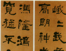 王羲之草書書法作品欣賞_王羲之草書字帖(第29頁)_書法字典