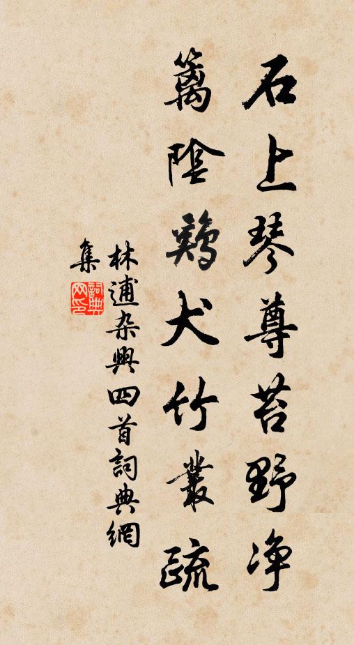 簾押低垂月影疏 詩詞名句