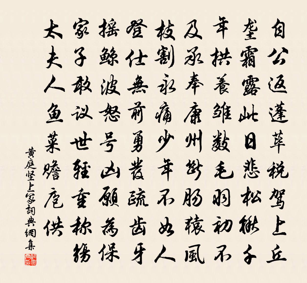 黃庭堅上冢書法作品欣賞