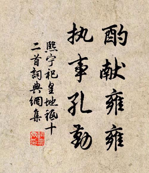 並宣回部親詢政,亦召陪臣手賜觴 詩詞名句