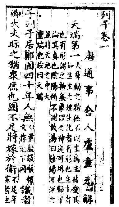 列子_列子介紹_歷史知識