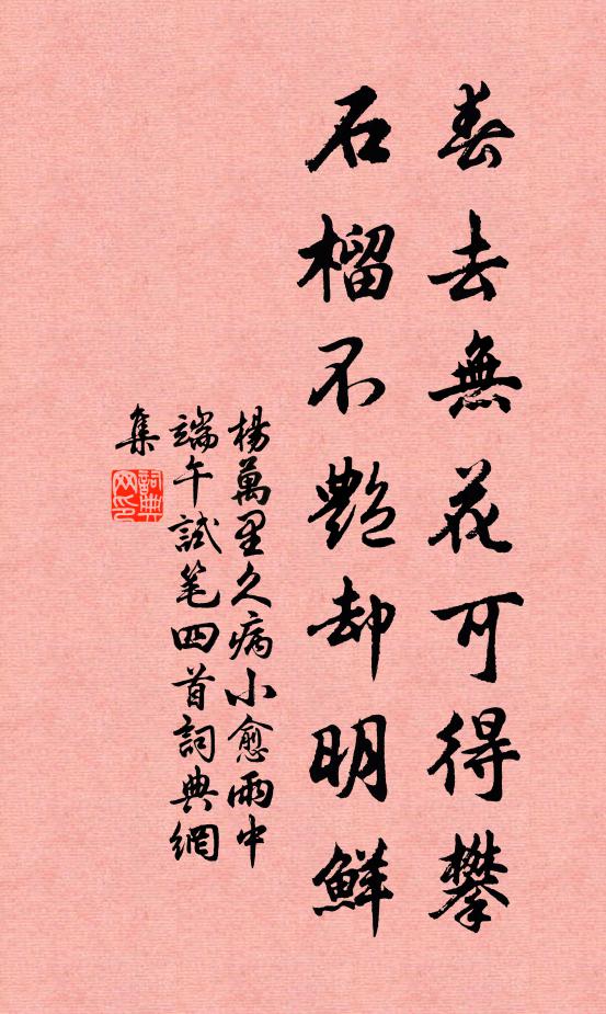 故自要、與春為餞 詩詞名句