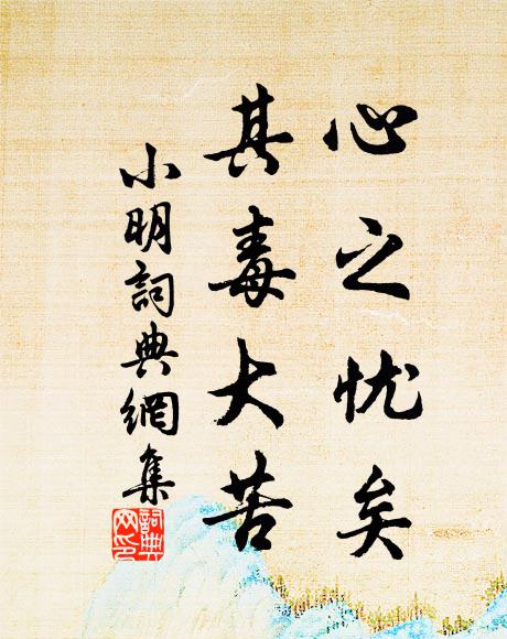 九原邈已遠,遺範悲空堂 詩詞名句