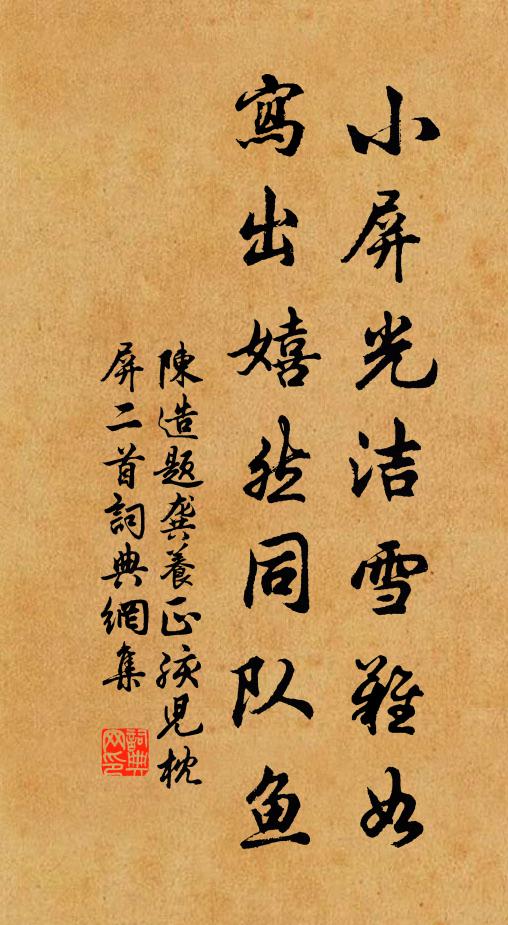 紅螺為醬勝食肉,白蝛你炙如截肪 詩詞名句