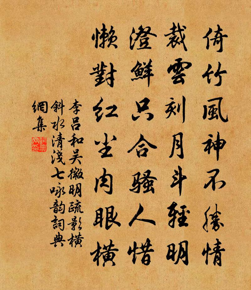 李呂和吳微明疏影橫斜水清淺七詠韻書法作品欣賞