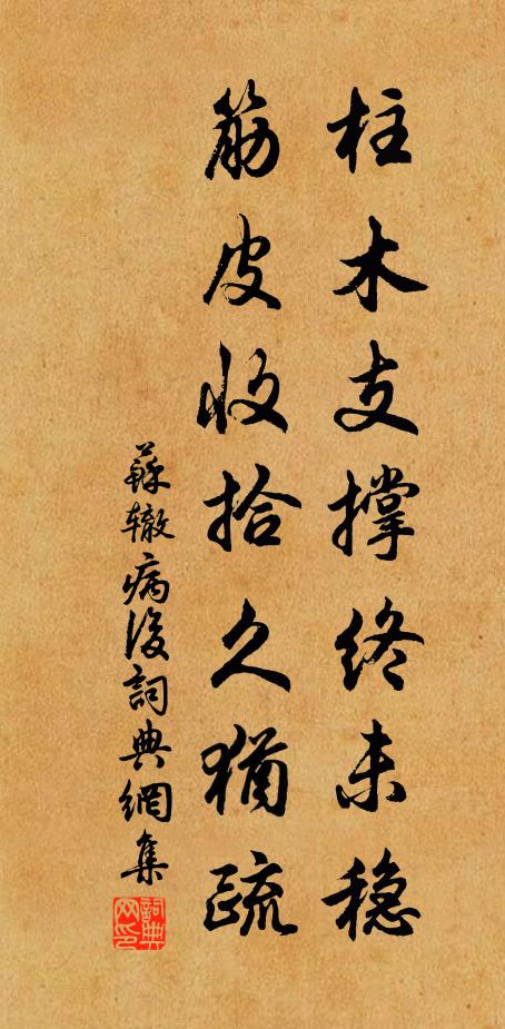 舊日津亭酒，黃壚蔓草中 詩詞名句