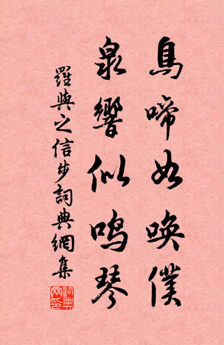 掛旆天山端有待，要憑巨楫濟橫流 詩詞名句