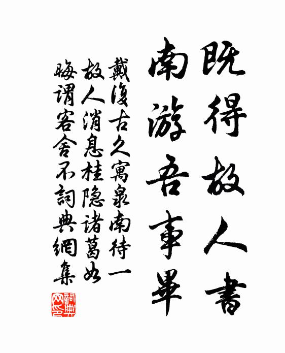 少也不諧俗，老去益美閒 詩詞名句