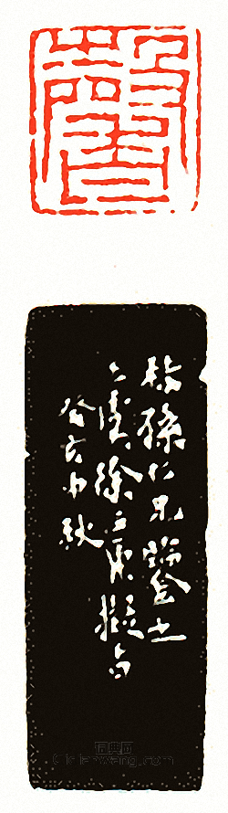 “馨”篆刻印章