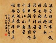 此已被私慾隔斷,不是知行的本體了。 詩詞名句