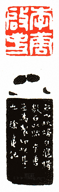 “李唐啟事”篆刻印章